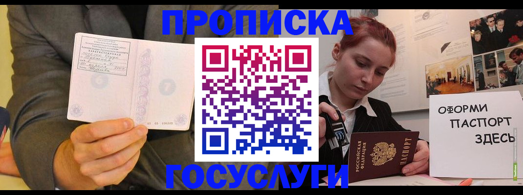 временная регистрация в Дегтярске