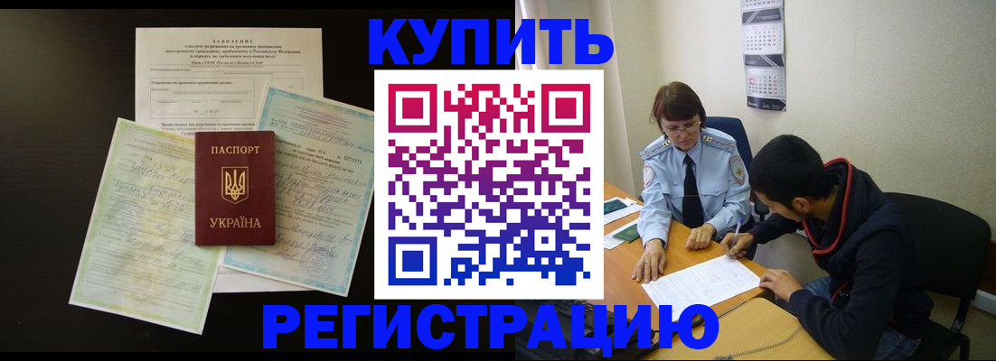 временная регистрация недорого в Дегтярске